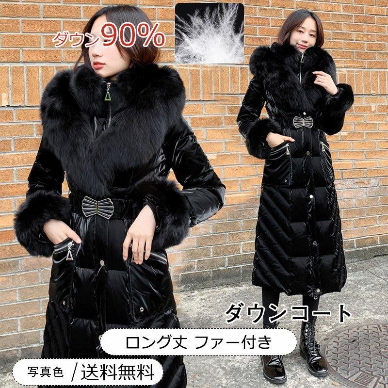 特別送料無料 ダウン90 ロング丈 アウター レディース ダウンコート 暖かい ファー付き ダウン90 ロング丈 ダウンコート ファー付き おしゃれ きれいめ 着痩せ 暖かい 厚手 カジュアル トップス コート アウター Www Rankinengineering Com