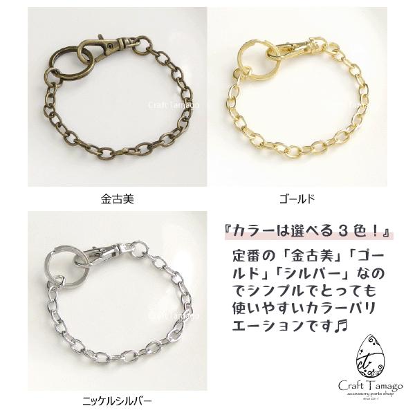 チャーム チェーン バッグチャームチェーン typeC 1本 ハンドメイド