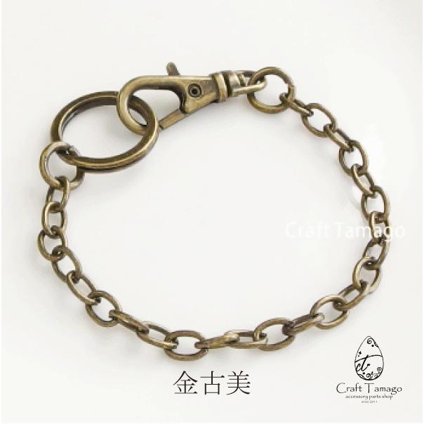 チャーム チェーン バッグチャームチェーン typeC 1本 ハンドメイド