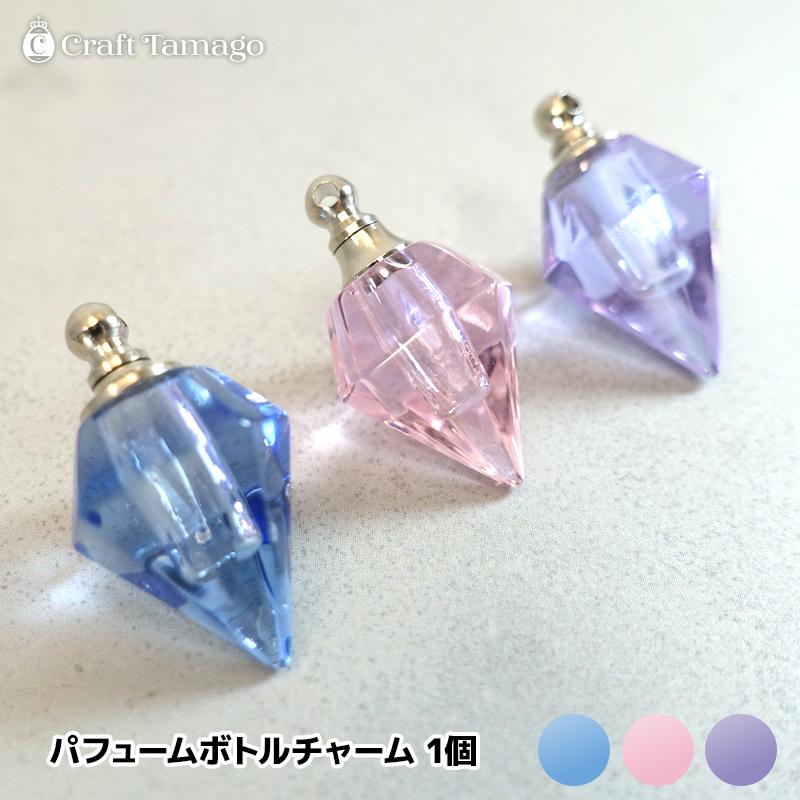パフュームボトルチャーム 1個◎ダイヤモンド型 香水 アロマ 瓶 ガラス