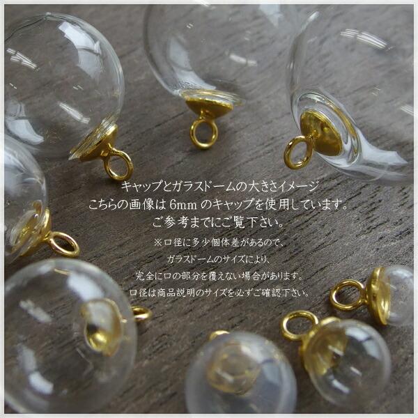 ガラスドーム 小口径 6mm ガラスボール 10個 素材 材料 ピアス