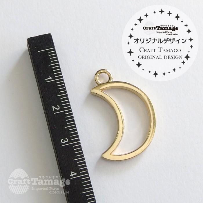 レジン枠 空枠 三日月 ミニ Craft Tamagoオリジナル 宇宙 フレーム 10