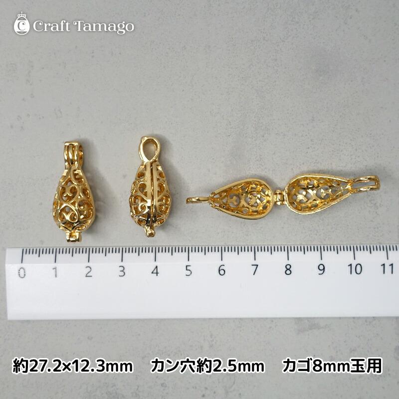 訳あり】しずく型かごペンダントトップ 1個◎8mm玉用 ハート透かし柄