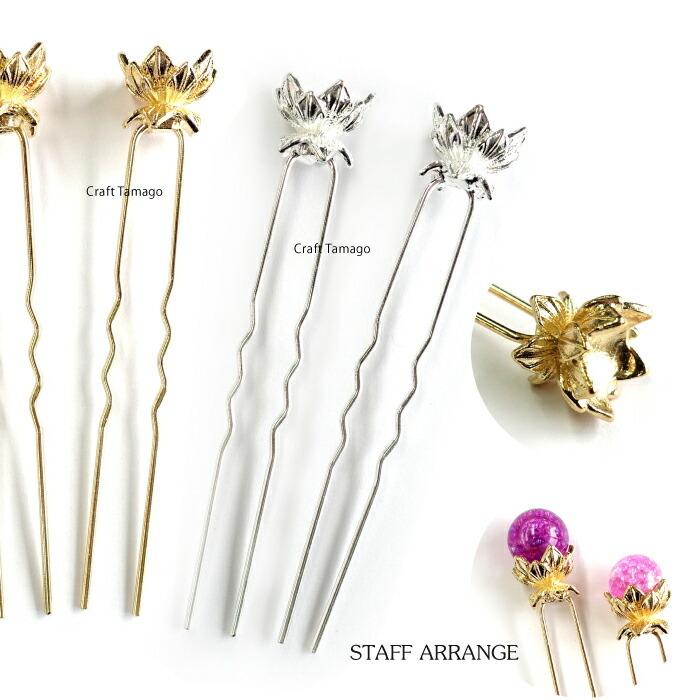 10本 かんざし パーツ 台座付き 二本足 花座 資材 素材 アクセサリー パーツ 材料 ハンドメイド 卸 問屋 手芸 Ak0087 10 手芸材料のお店 Craft Tamago 通販 Yahoo ショッピング