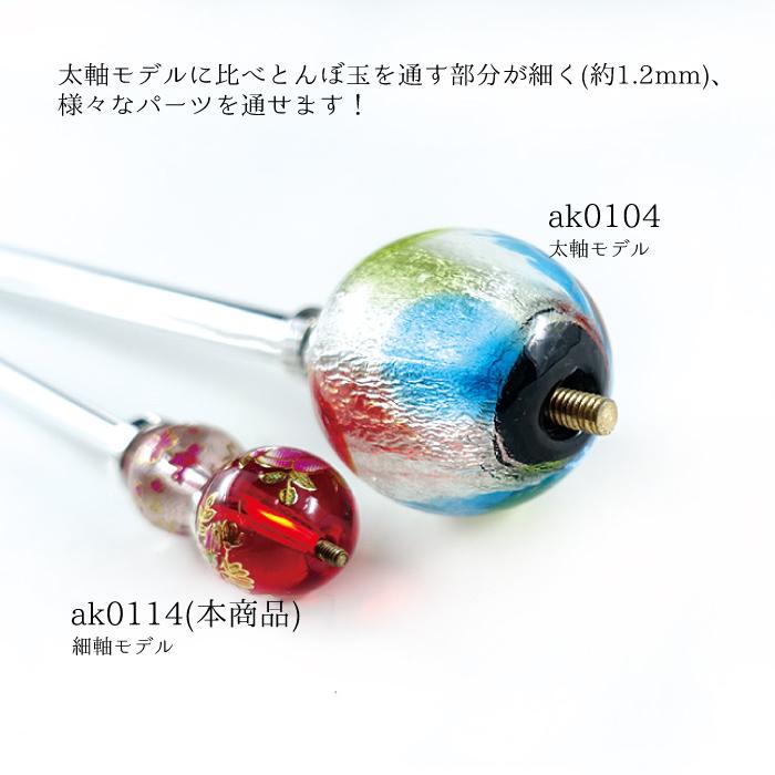 お値下げ】540円→300円 かんざし パーツ 金具 ネジ式 一本挿し 約15cm