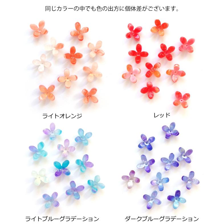 フラワーパーツ ビーズ 四弁花 立体 14mm マーブルカラー 10個 資材 