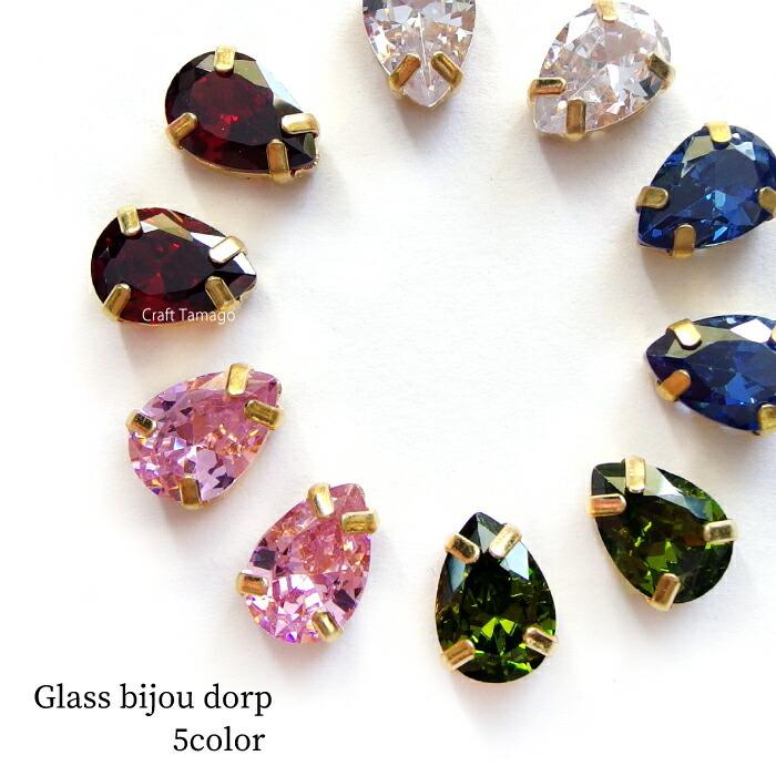 10個 ビジュー A級ガラス しずく 雫型 10 7mm 台座付き ゴールド 資材 素材 アクセサリー パーツ 材料 ハンドメイド 卸 問屋 手芸 Ap0342 10 Craft Tamago クラフトタマゴ 通販 Yahoo ショッピング