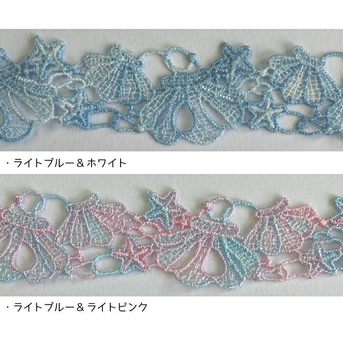 約100cm】レース 貝 マリン シェルとヒトデ 約30mm幅 夏柄 / 資材 素材 