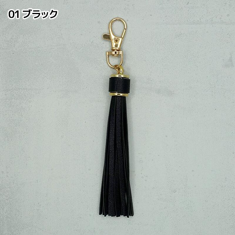 タッセル チャーム フリンジ キーホルダー レザー 人工皮革