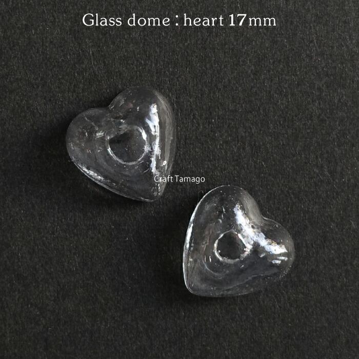 格安saleスタート 10個 ハートのガラスドーム 17mm Craft Tamagoオリジナル 資材 アクセサリーパーツ 手作り 材料 ハンドメイド 卸 手芸 Shipsctc Org