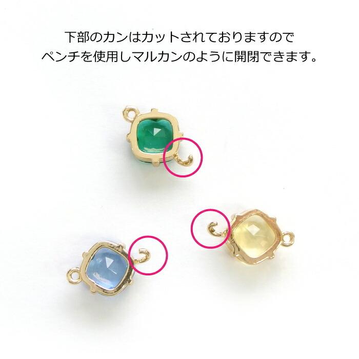 チャームパーツ 角丸ダイヤ コネクター 上下カン 10mm ガラス製 2個