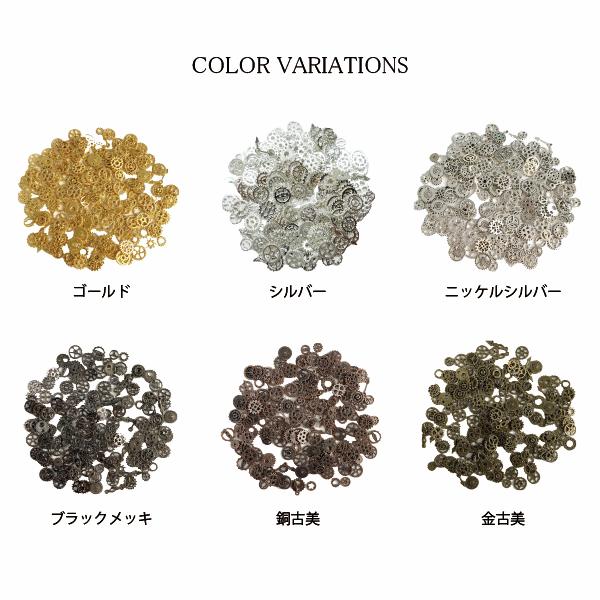 チャームパーツ 歯車 ミニ アソート 約150個前後 約50g ゴールド