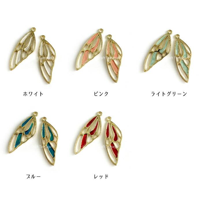 チャームパーツ 蝶の羽 カラーチャーム 32*12mm 10個 資材 素材 アクセサリー パーツ 材料 ハンドメイド 卸 問屋 手芸 :ch0198-10:手作り工房 クラフトタマゴ 通販 ゆらゆら蝶とコイン ツイストリング フリーサイズ