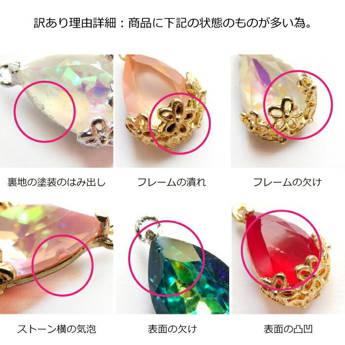 ハンドメイド　チャーム【訳あり】 訳あり】チャームパーツ しずく 訳あり フロストカラー 17*13mm 台座