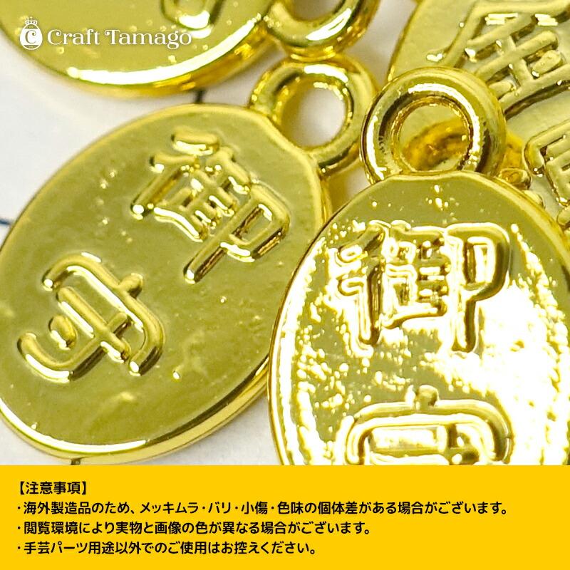 2枚】金運御守プレートチャーム 立体刻印 CraftTamagoオリジナル