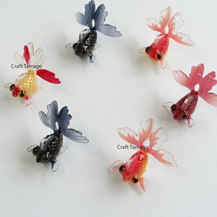 金魚 チャーム 立体 29*29mm 1個 資材 素材 アクセサリー パーツ 材料