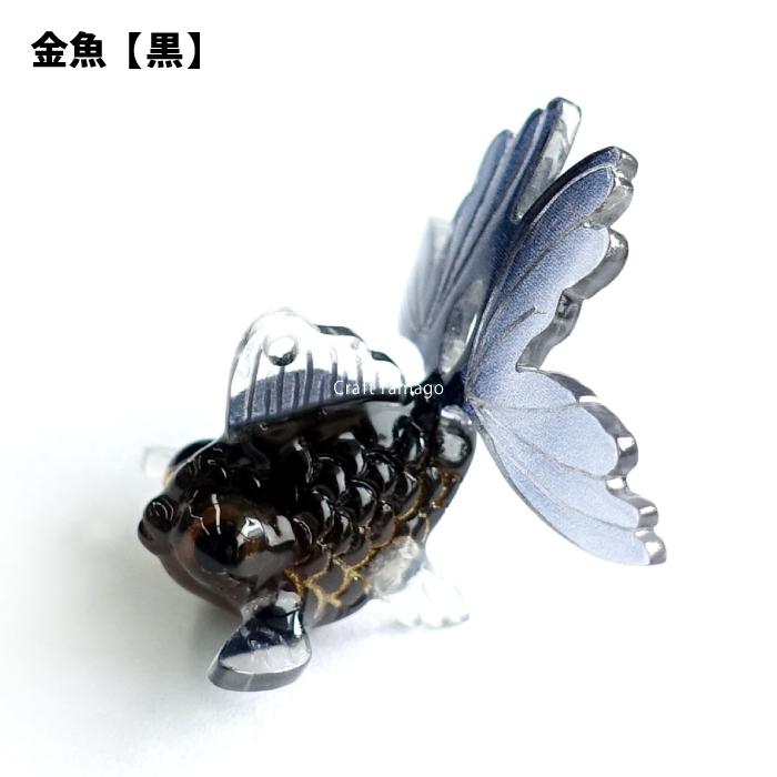金魚 チャーム 立体 29*29mm 1個 資材 素材 アクセサリー パーツ