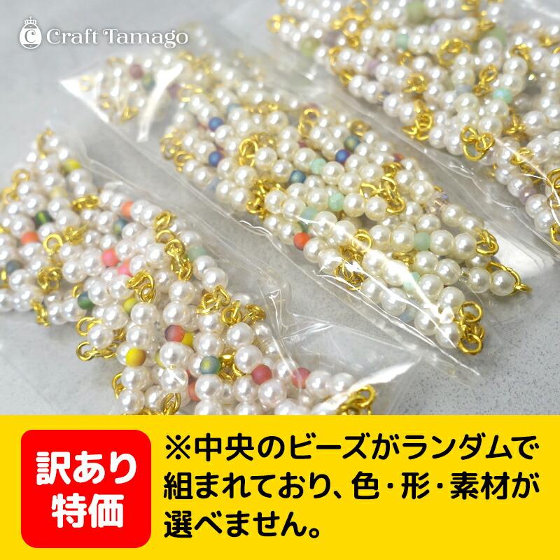 訳あり】パールチェーン（ランダムビーズ）1本 約102cm◎ゴールド 