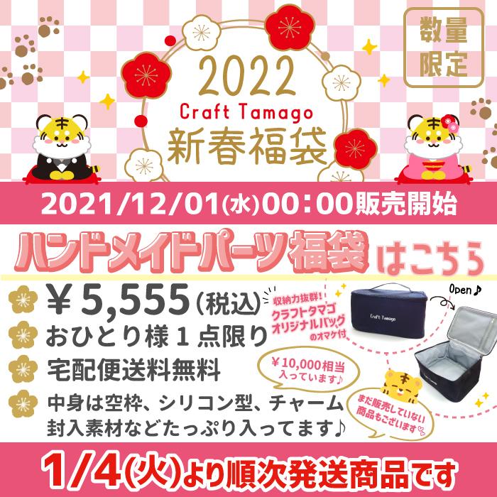 送料無料 1 4 順次発送 22年 クラフトタマゴ 新春福袋 5 555円 税込 Craft Tamago ロゴ入バッグ付属 10 000円分以上 おひとりさま1点限り Fuku0001 Craft Tamago Yahoo 店 通販 Yahoo ショッピング