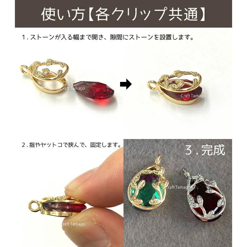 ジュエリークリップ 三日月 9.5*8 ビジュークリップ 2個 資材 素材