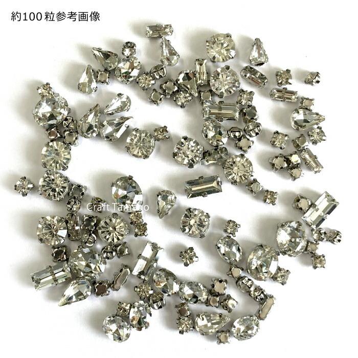 ビジュー パーツ 台座シルバー クリアのみ ガラス製 約100粒 資材 素材