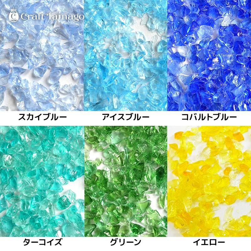 約10g】ガラスフリット ガラスカレット 選べる12カラー 1粒1-3mm前後