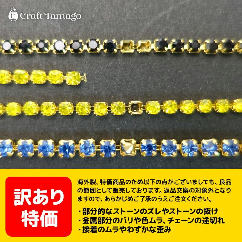 訳あり】ダイヤレーン 2.5mm幅 たっぷり1m ラインストーンチェーン 