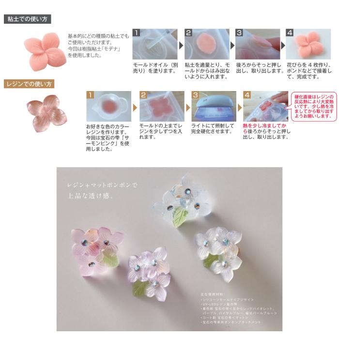 1個 パジコ シリコーンモールド アジサイ 資材 素材 アクセサリー パーツ 材料 ハンドメイド 卸 問屋 手芸 Pdc0107 Craft Tamago クラフトタマゴ 通販 Yahoo ショッピング