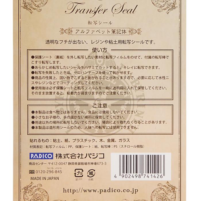 1枚 パジコ 転写シール アルファベット筆記体 英字 Abc 資材 素材 アクセサリー パーツ 材料 ハンドメイド 卸 問屋 手芸 Pdc0115 手芸材料のお店 Craft Tamago 通販 Yahoo ショッピング