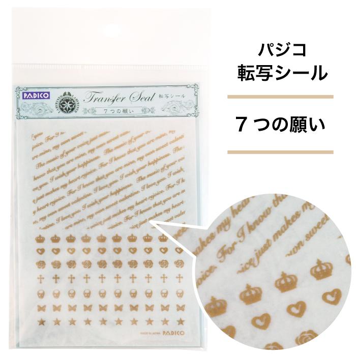 1枚 パジコ 転写シール 7つの願い 英文 イラスト 資材 素材 アクセサリー パーツ 材料 ハンドメイド 卸 問屋 手芸 Pdc0116 Craft Tamago クラフトタマゴ 通販 Yahoo ショッピング