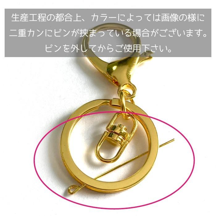 キーホルダー パーツ ナスカン・二重リング・回転カン付き 全5色