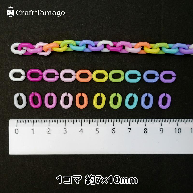 訳あり】プラチェーンミックスS 約100個 11g入り キャンディカラー 10