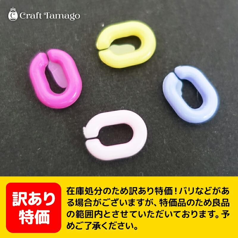 訳あり】プラチェーンミックスS 約100個 11g入り キャンディカラー 10