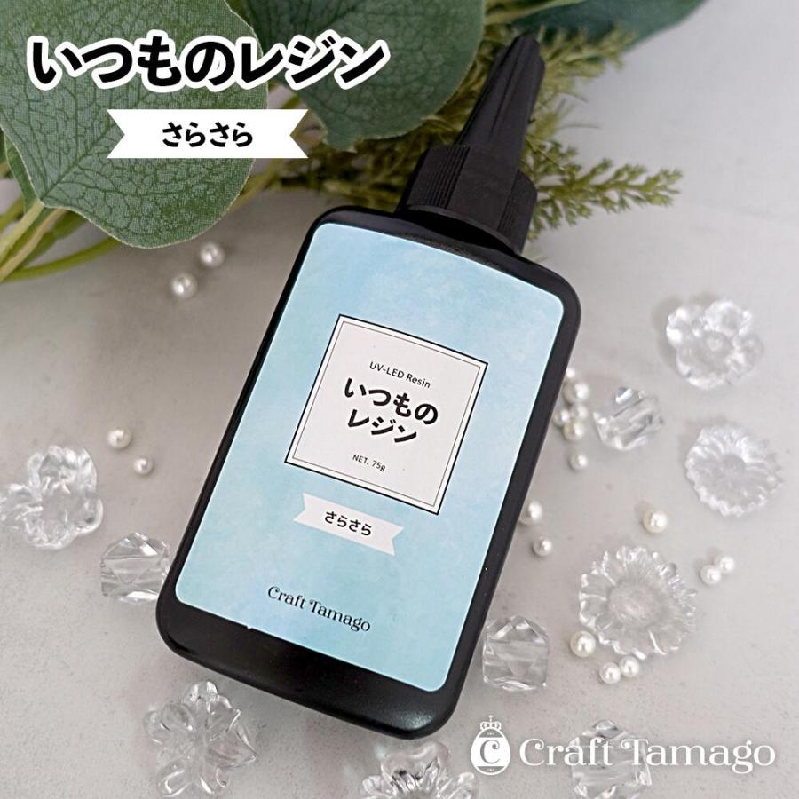 スペシャルサンクスセール☆777円→599円】レジン液 いつものレジン