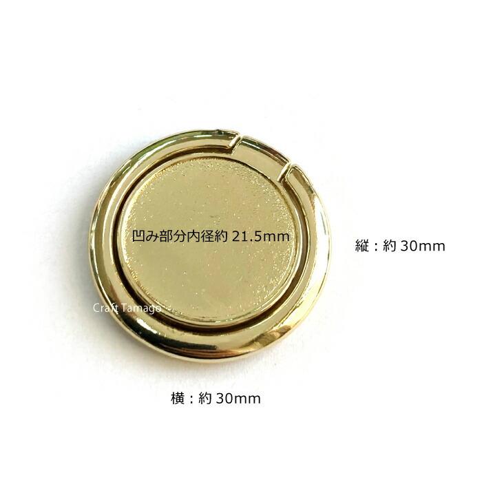 スマホリング デコ土台 丸型 リング部分360度回転 レジン