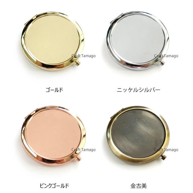 1個 レジン用土台 コンパクトミラー 丸型 70mm 資材 アクセサリーパーツ 手作り 材料 ハンドメイド 卸 手芸 Setting0030 1 手芸材料のお店 Craft Tamago 通販 Yahoo ショッピング