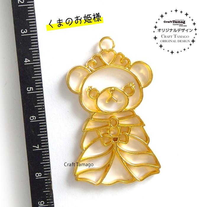 レジン枠 空枠 クマの王子様＆お姫様 ペア販売 1セット Craft