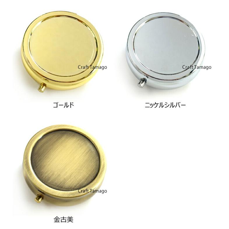 レジン用土台 ピルケース 仕切り有り 3分割 丸型 内側ミラー付き 53mm