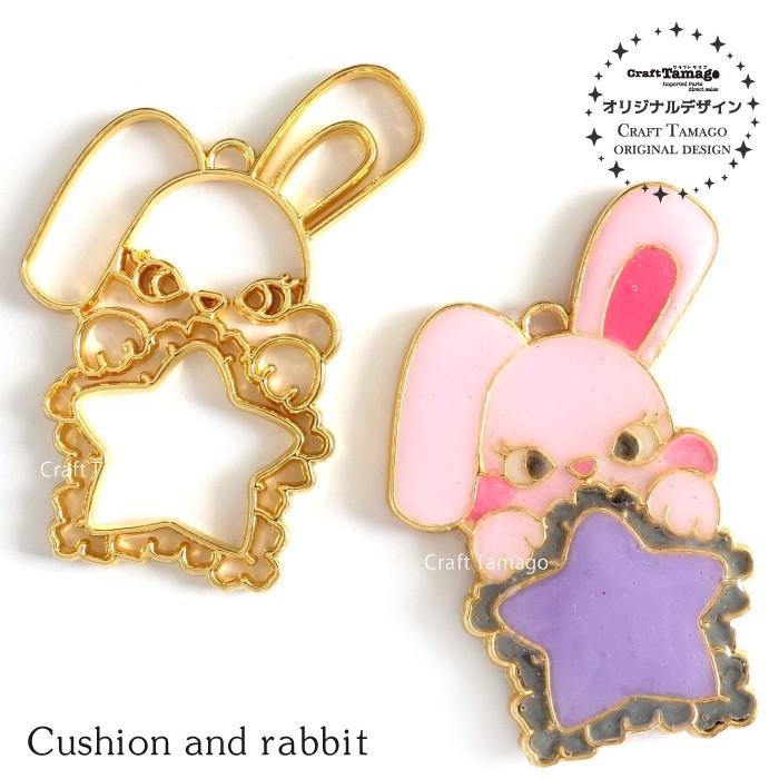10個 レジン枠 空枠 うさぎ うさぎちゃんと星のクッション Craft Tamagoオリジナル 資材 素材 アクセサリー パーツ 材料 ハンドメイド 卸 問屋 手芸 Setting0241 10 Craft Tamago クラフトタマゴ 通販 Yahoo ショッピング