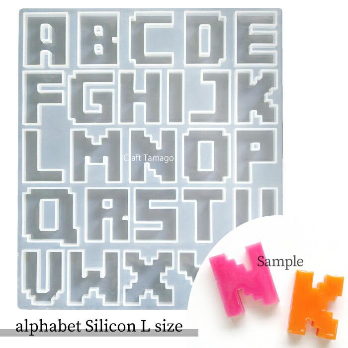 1個 シリコンモールド ドット絵風 アルファベット Lサイズ A Z 資材 素材 アクセサリー パーツ 材料 ハンドメイド 卸 問屋 手芸 Si0328 Craft Tamago クラフトタマゴ 通販 Yahoo ショッピング