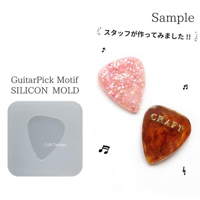 1個】シリコンモールド ギターピックみたいな三角形 / 資材 素材 アクセサリー パーツ 材料 ハンドメイド 卸 問屋 手芸 :si0421-1:Craft Tamago クラフトタマゴ - 通販 - Yahoo!ショッピング 1個】シリコンモールド ギターピックみたいな三角形 / 資材 素材 アクセサリー パーツ 材料 ハンドメイド 卸 問屋 手芸 :si0421-1:Craft Tamago クラフトタマゴ - 通販 - Yahoo!ショッピング