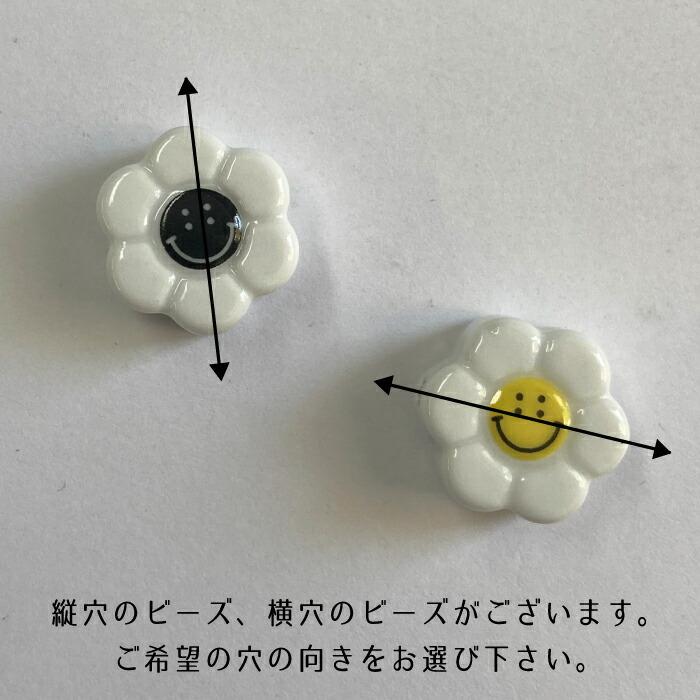 陶器製 ニコニコ フラワービーズ 18mm 2個 資材 素材