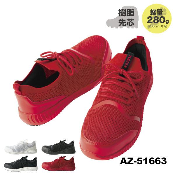 TULTEX 安全靴 撥水 滑りにくい 樹脂先芯 男女兼用 超軽量 疲れにくい クッション AZ-51663｜asahi-uni