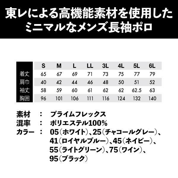 TS DESIGN ポロシャツ 作業服 3L以上 メンズ長袖ポロシャツ 胸ポケットなし 男性用 シンプル 藤和 9105｜asahi-uni｜08