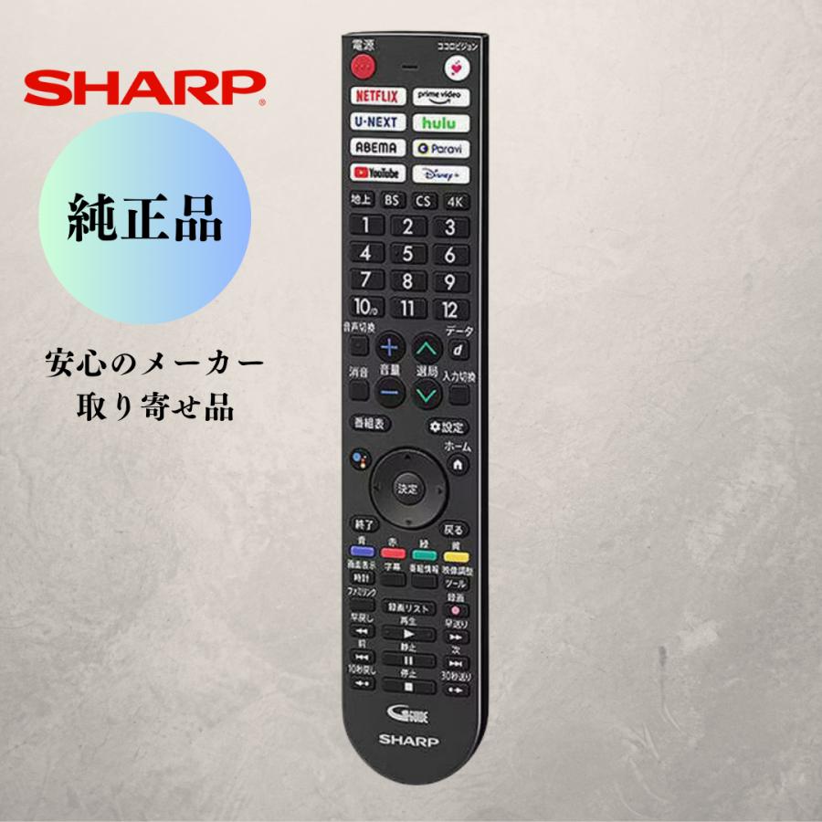SHARP AQUOS 【純正品】シャープ アクオス テレビ用 リモコン SHARP AQUOS 【純正品】シャープ アクオス テレビ用 リモコン