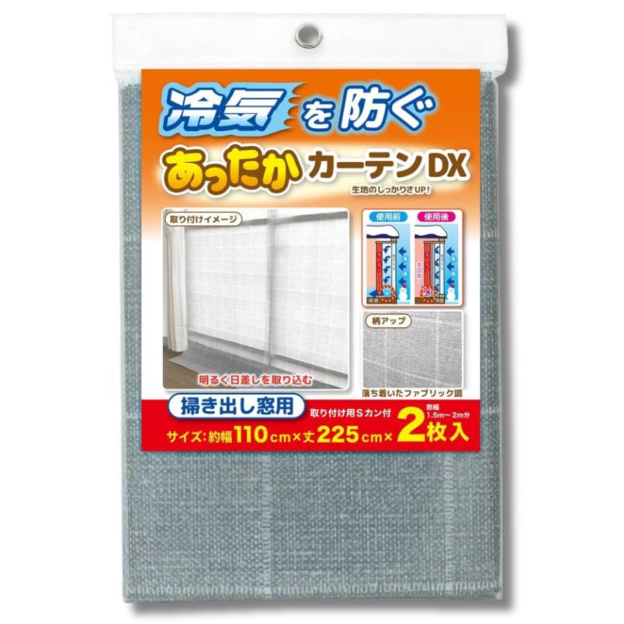 ワイズ あったかカーテンDX 掃き出し窓用 冷気を防ぐ 100×225 グレー