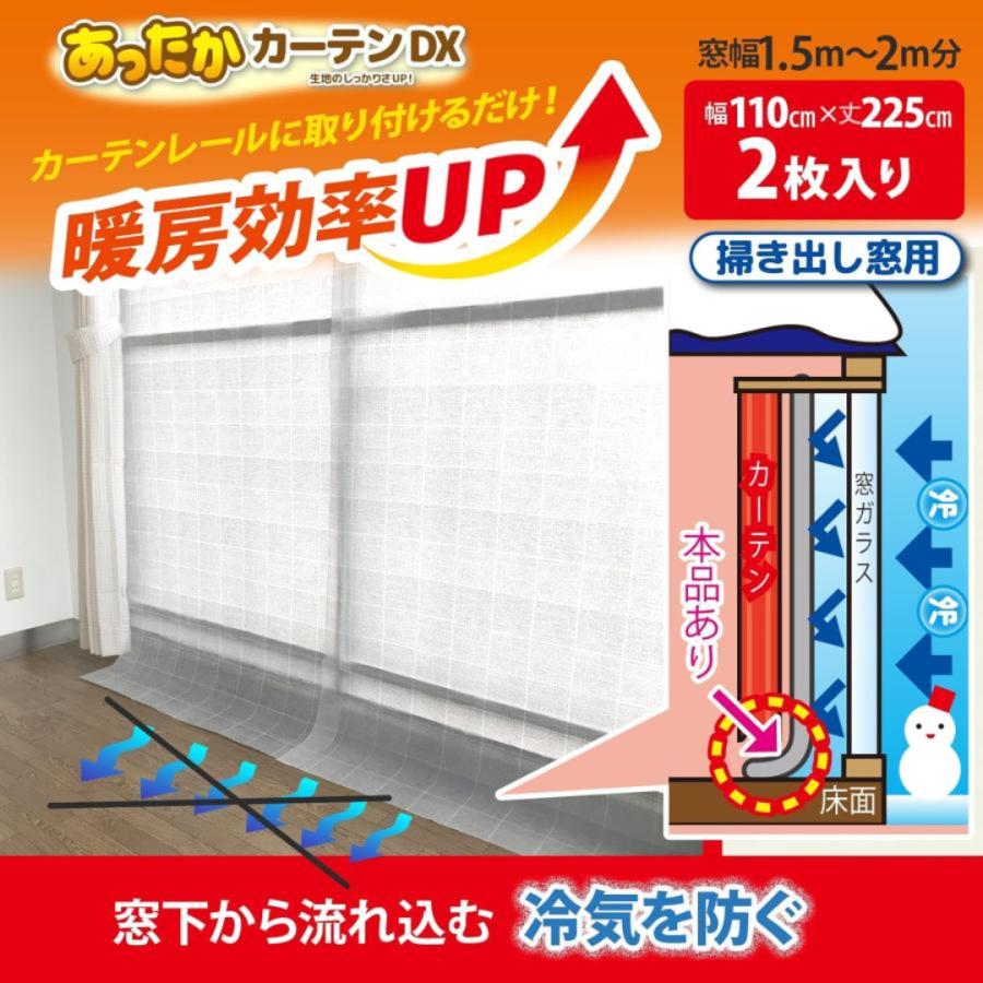 ワイズ あったかカーテンDX 掃き出し窓用 冷気を防ぐ 100×225 グレー