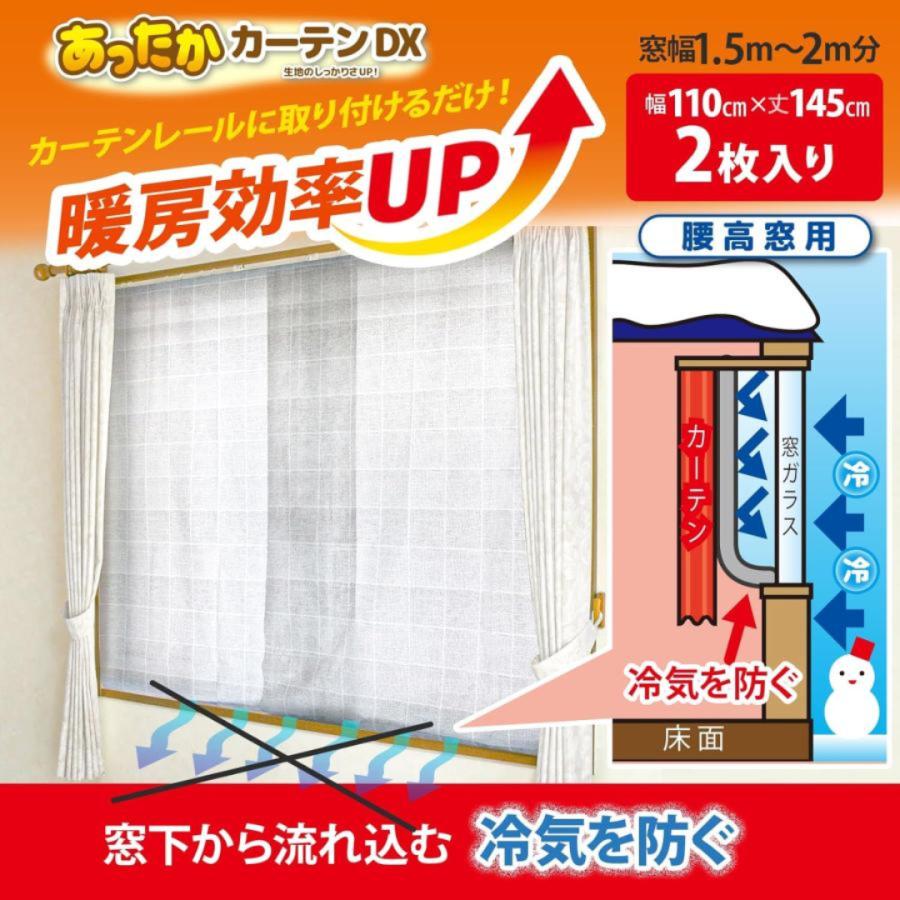 ワイズ あったかカーテンDX 腰高窓用 冷気を防ぐ 100×145 グレー SX