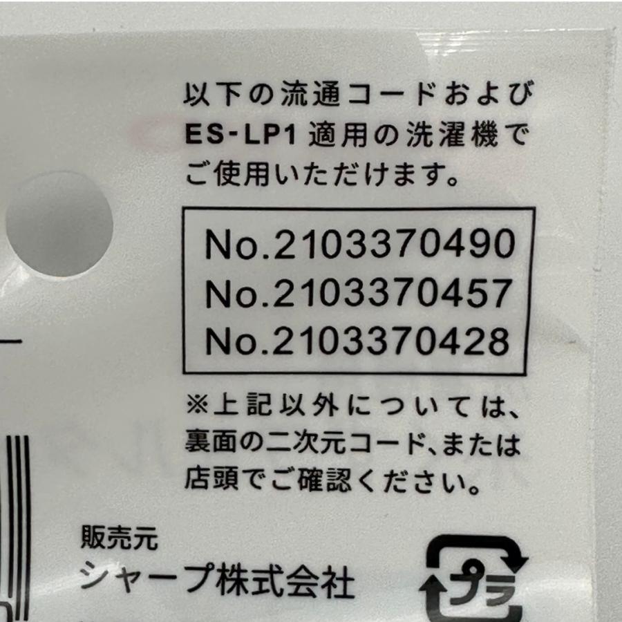 SHARP シャープ 【純正品】 抗菌・防カビ仕様 洗濯機用糸くず SHARP シャープ 【純正品】 抗菌・防カビ仕様 洗濯機用糸くず