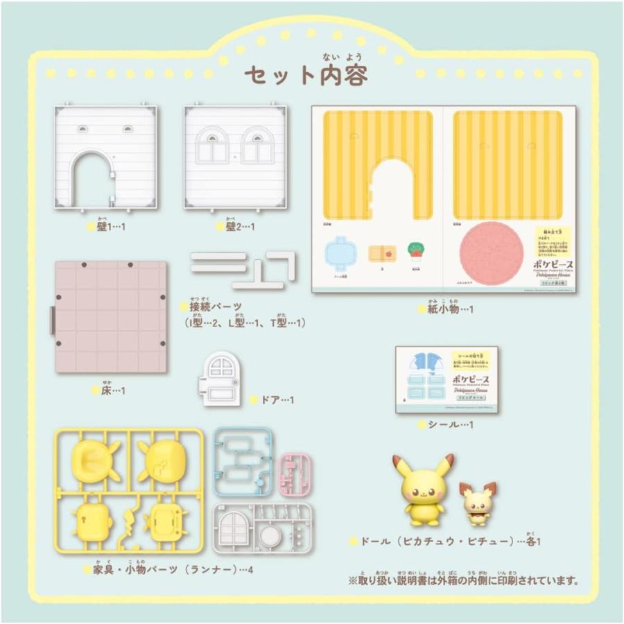 タカラトミー（TAKARA TOMY） ポケモン ポケピースハウス リビング
